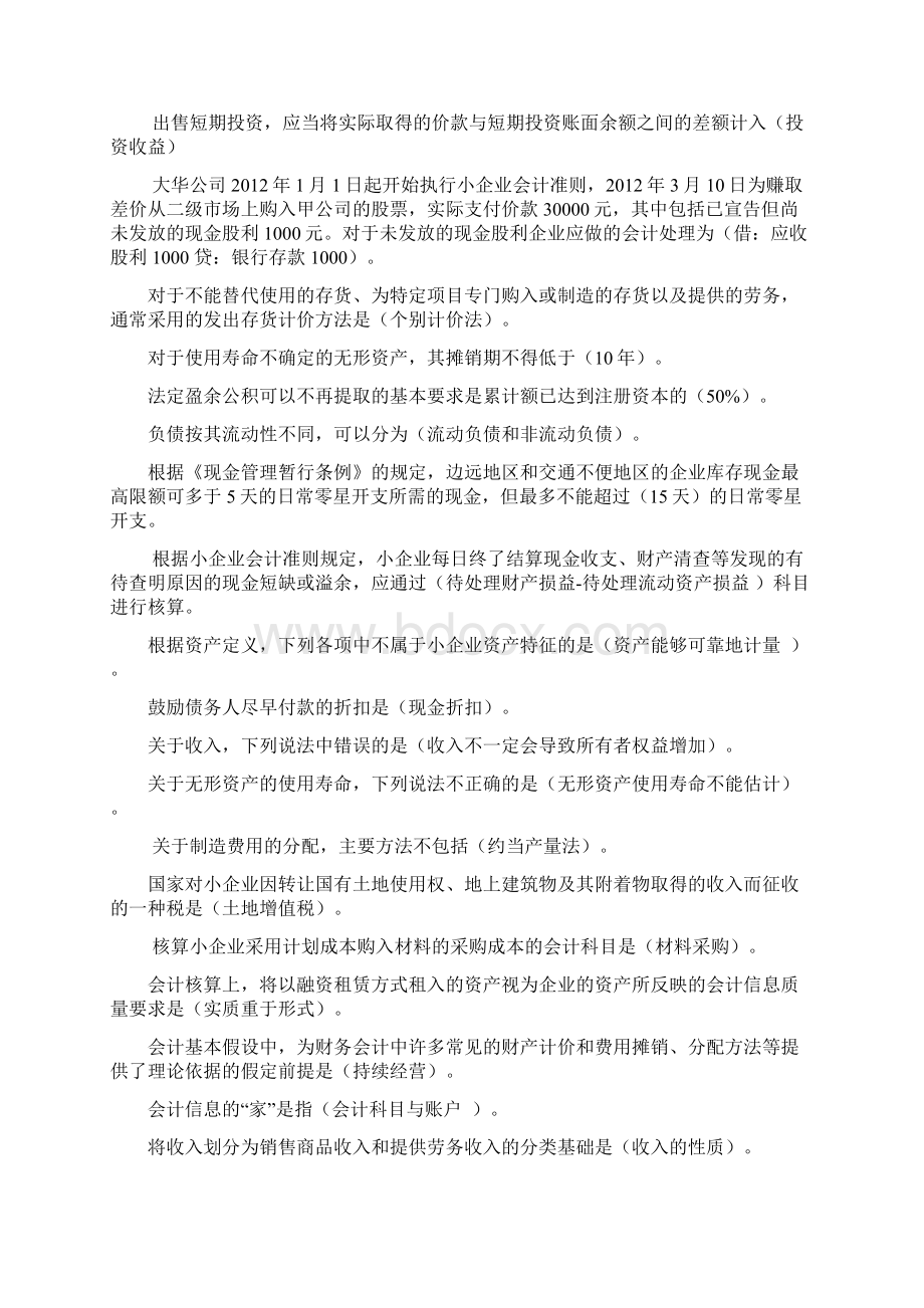 小企业会计准则1.docx_第2页