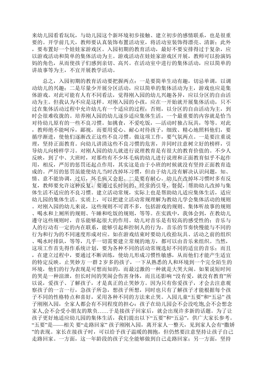 新学期幼儿园老师能用上的资料文档格式.docx_第2页