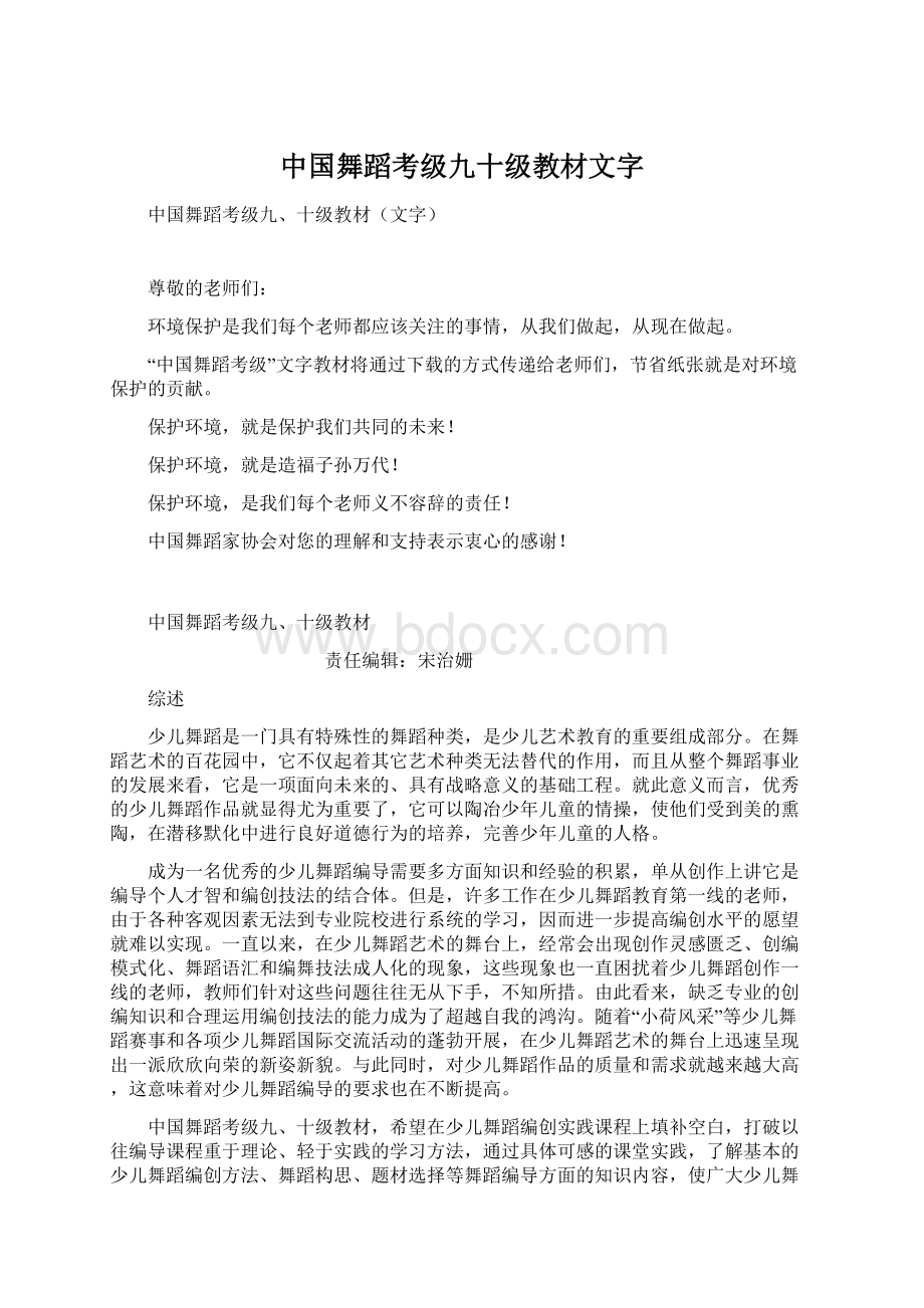 中国舞蹈考级九十级教材文字Word格式.docx