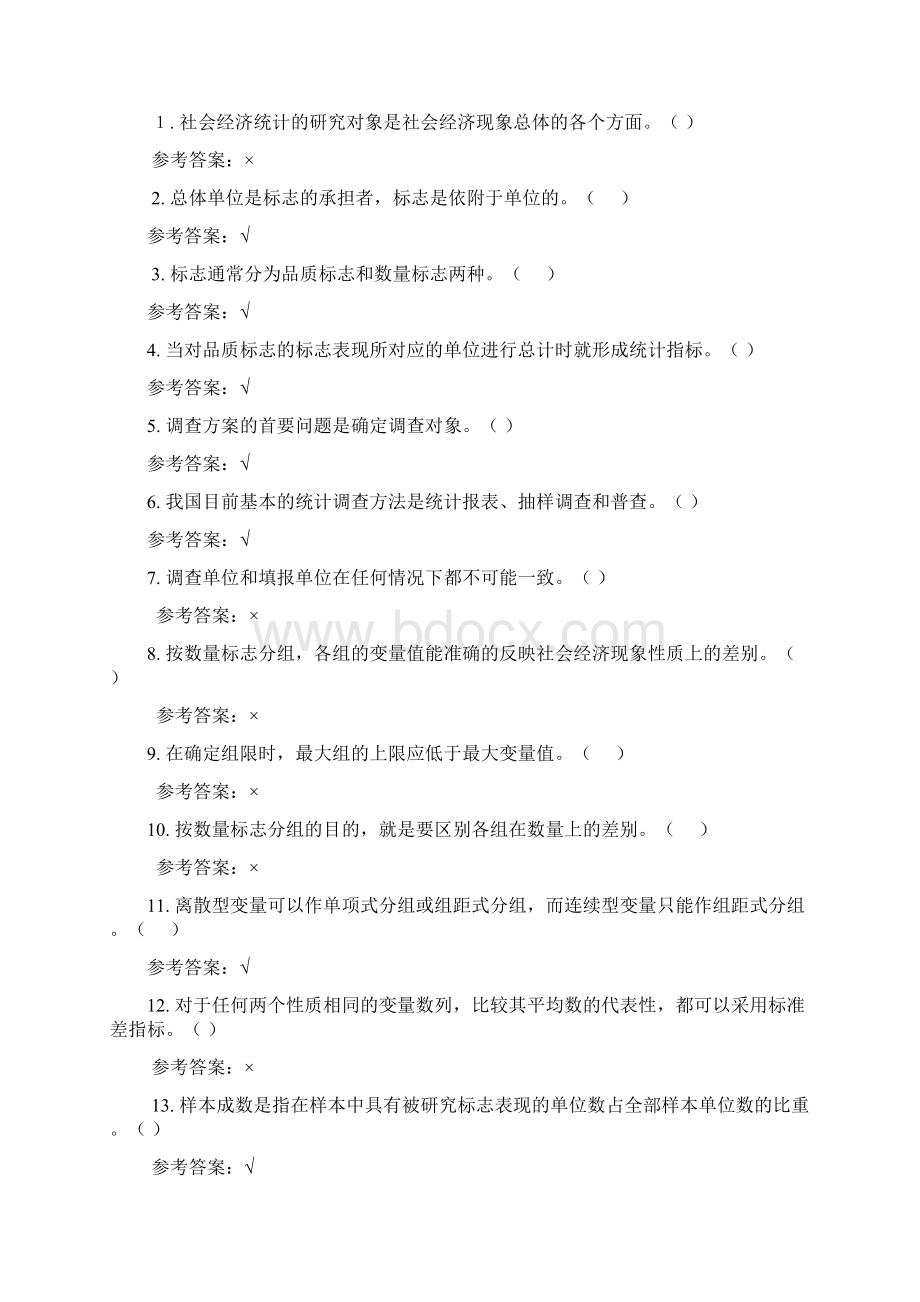 统计学原理期末复习12.docx_第2页