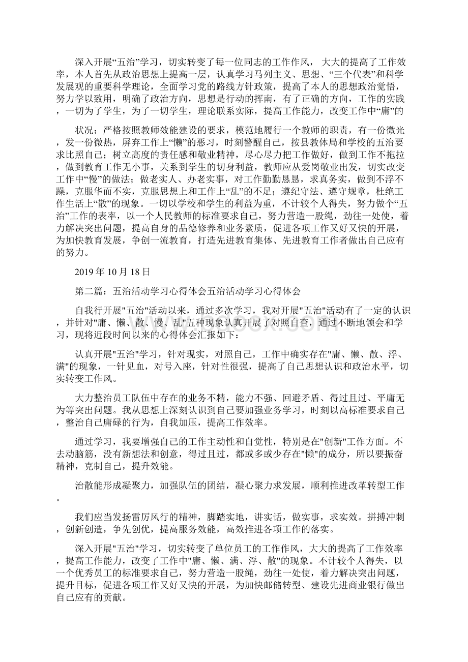 五治活动学习心得体会Word格式文档下载.docx_第2页