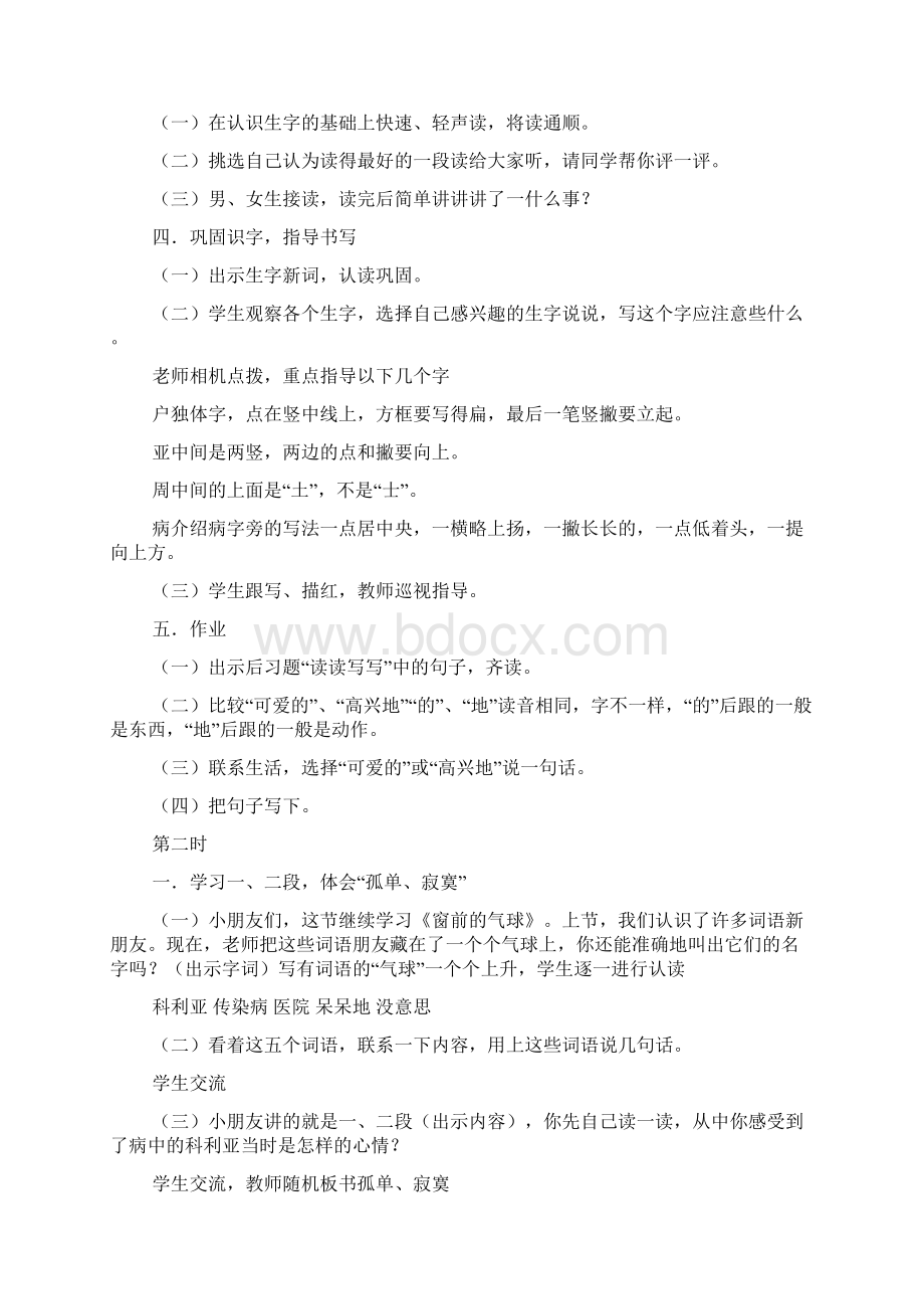 二年级语文上册第六单元教学设计人教版.docx_第2页