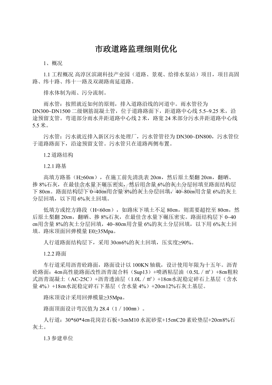 市政道路监理细则优化.docx