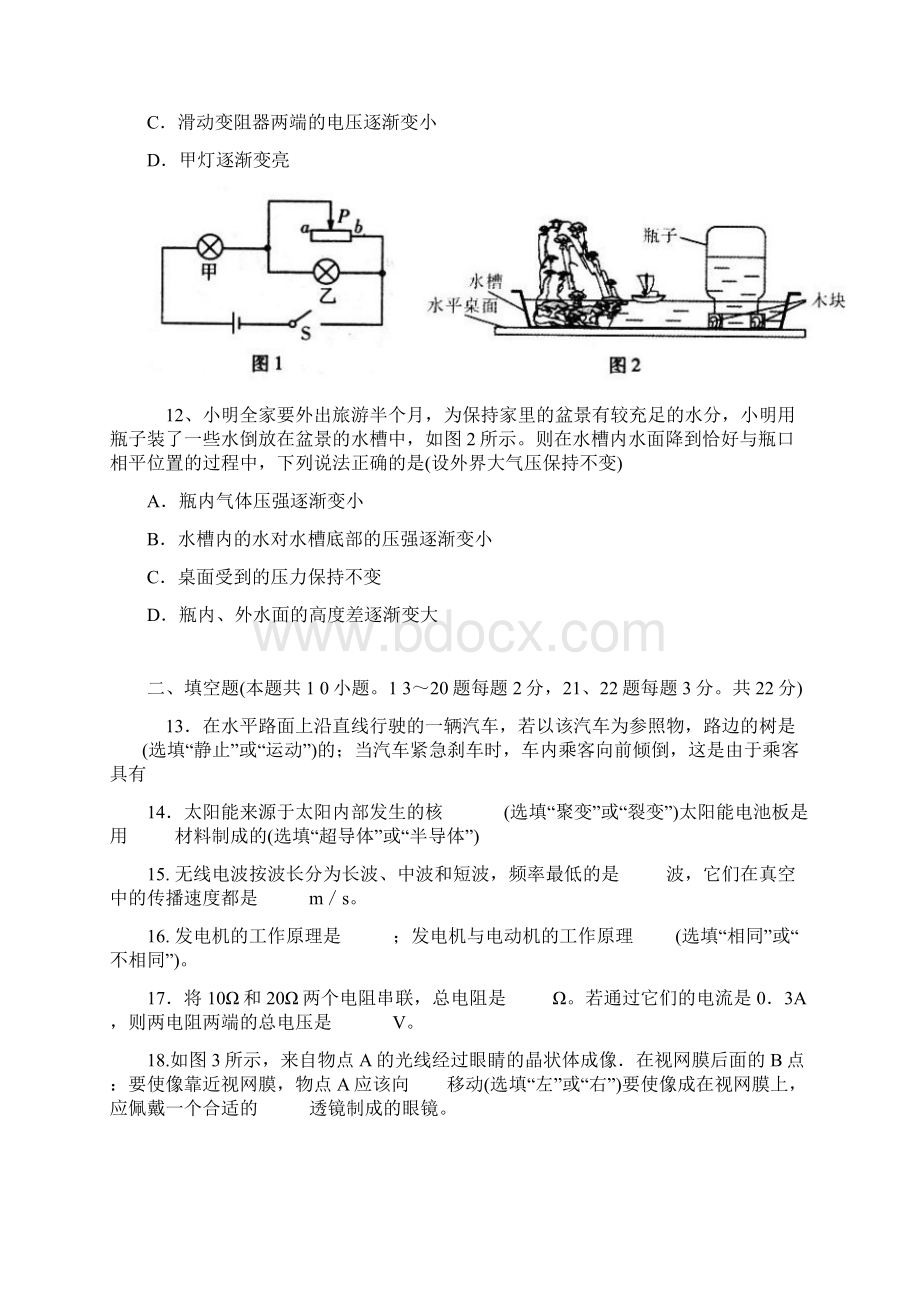 大连市初中毕业升学考试文档格式.docx_第3页