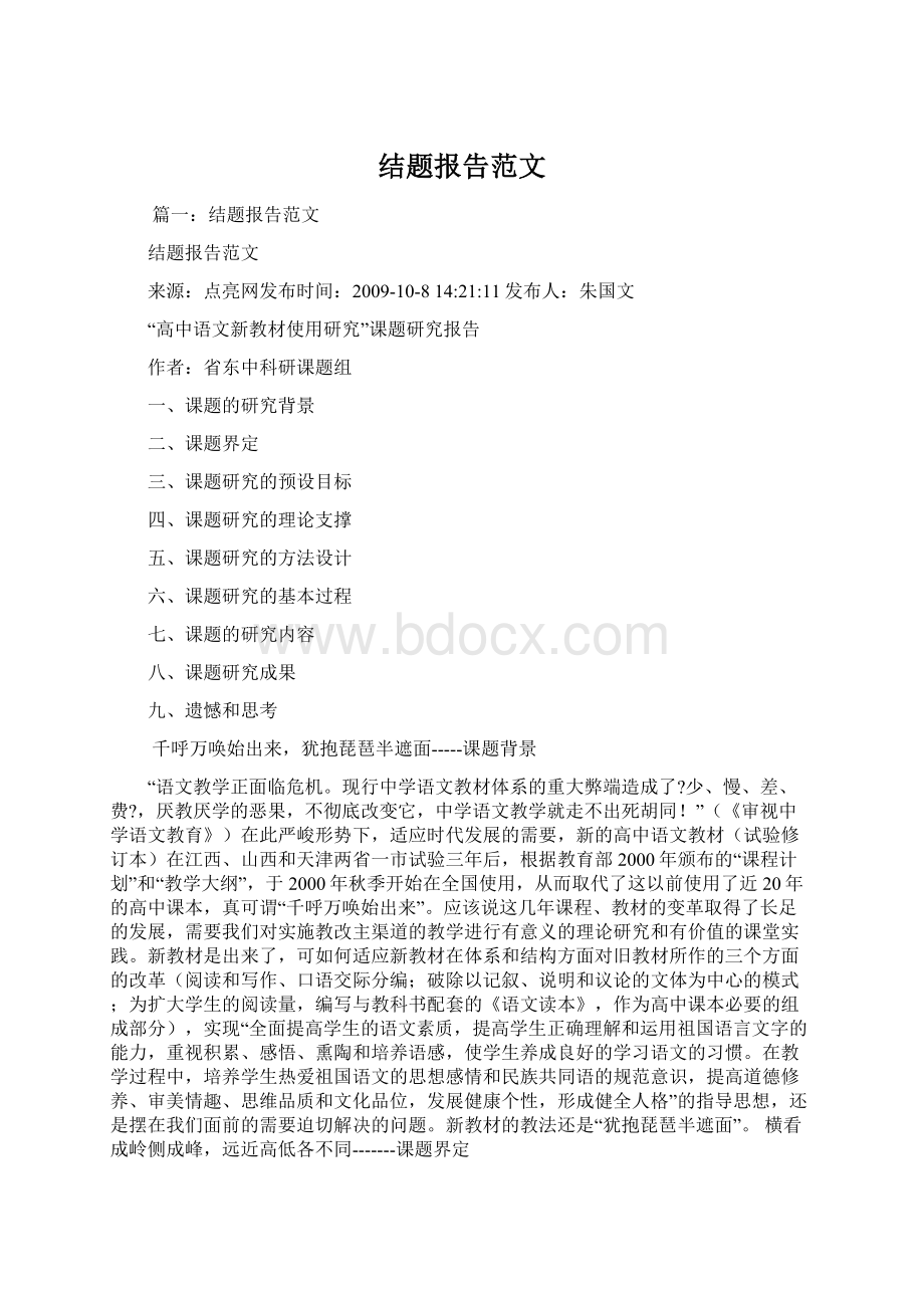 结题报告范文Word文件下载.docx