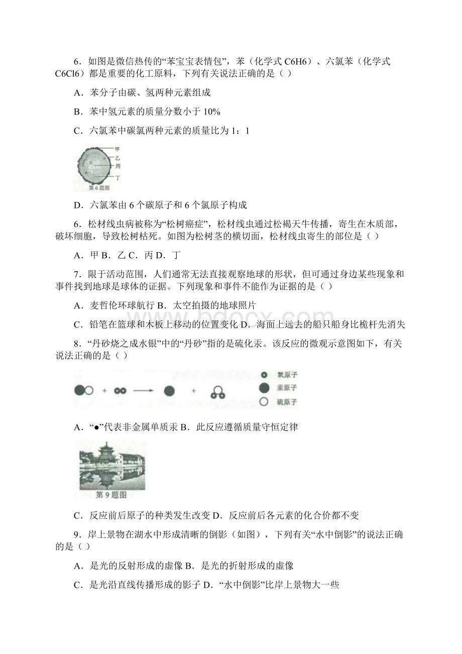 浙江省金华市丽水市中考科学试题附答案.docx_第2页