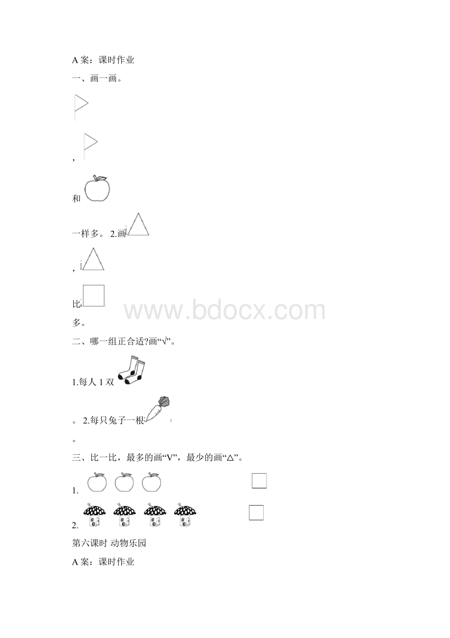 北师大版数学一年级上全册每课练习题.docx_第2页