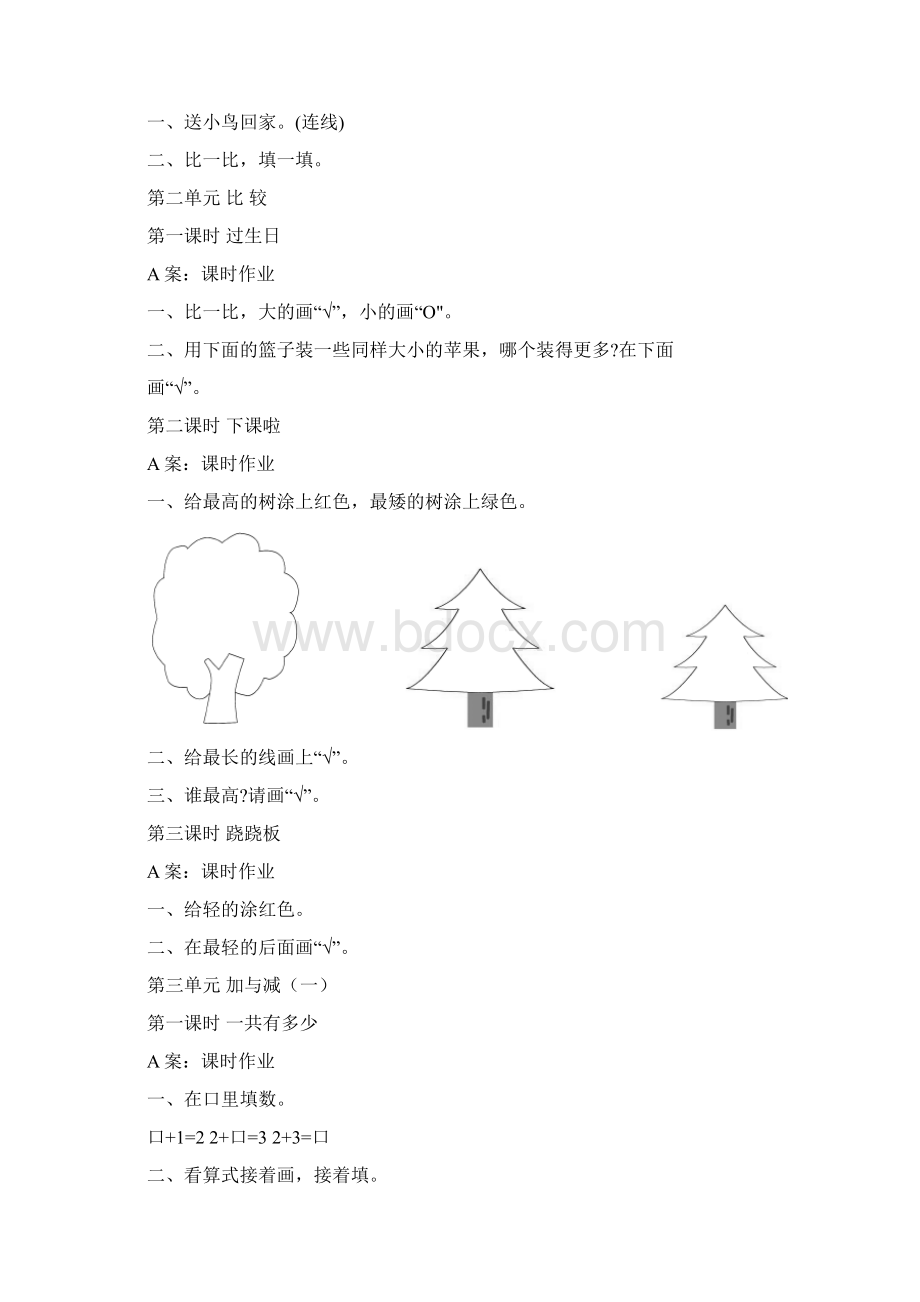 北师大版数学一年级上全册每课练习题.docx_第3页