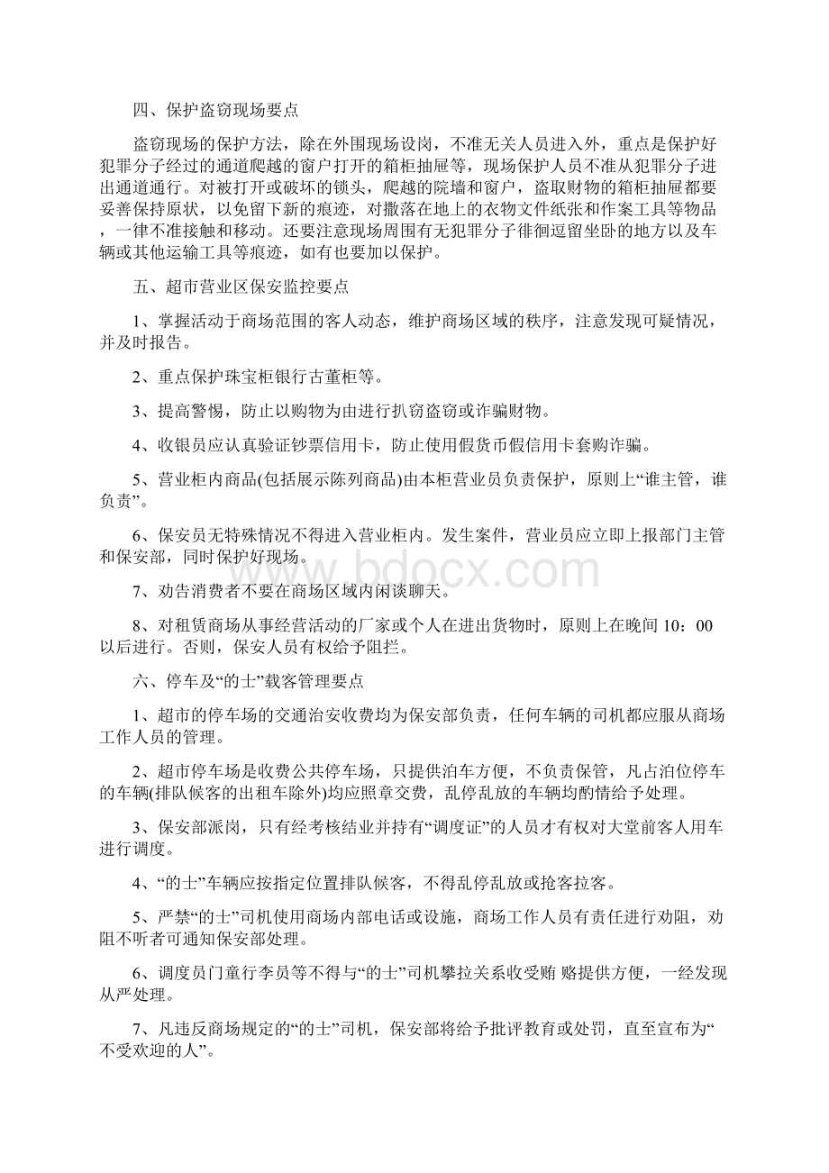 保安年度工作计划模板Word文件下载.docx_第3页