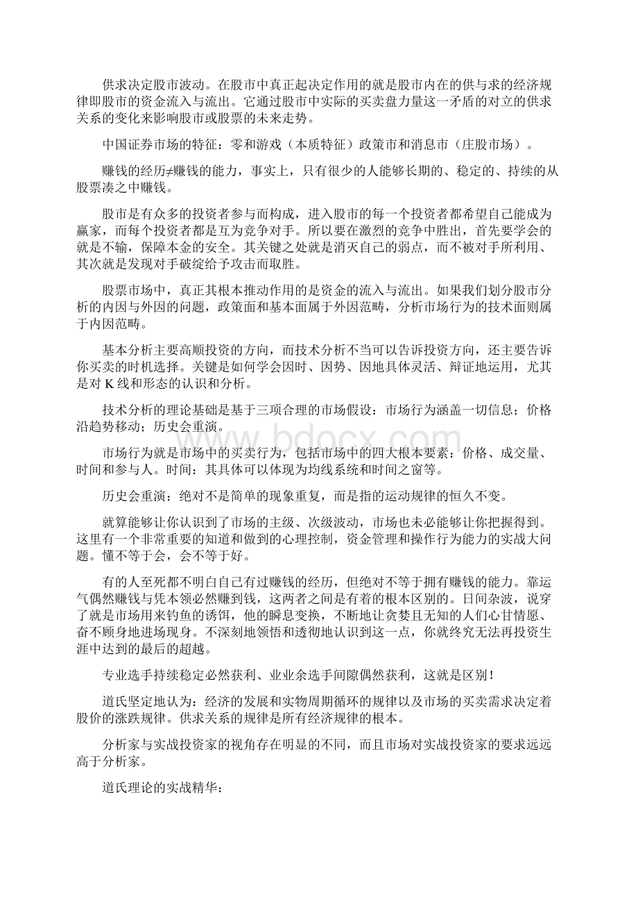 只铁专业操盘手高级培训教程笔记分析.docx_第3页