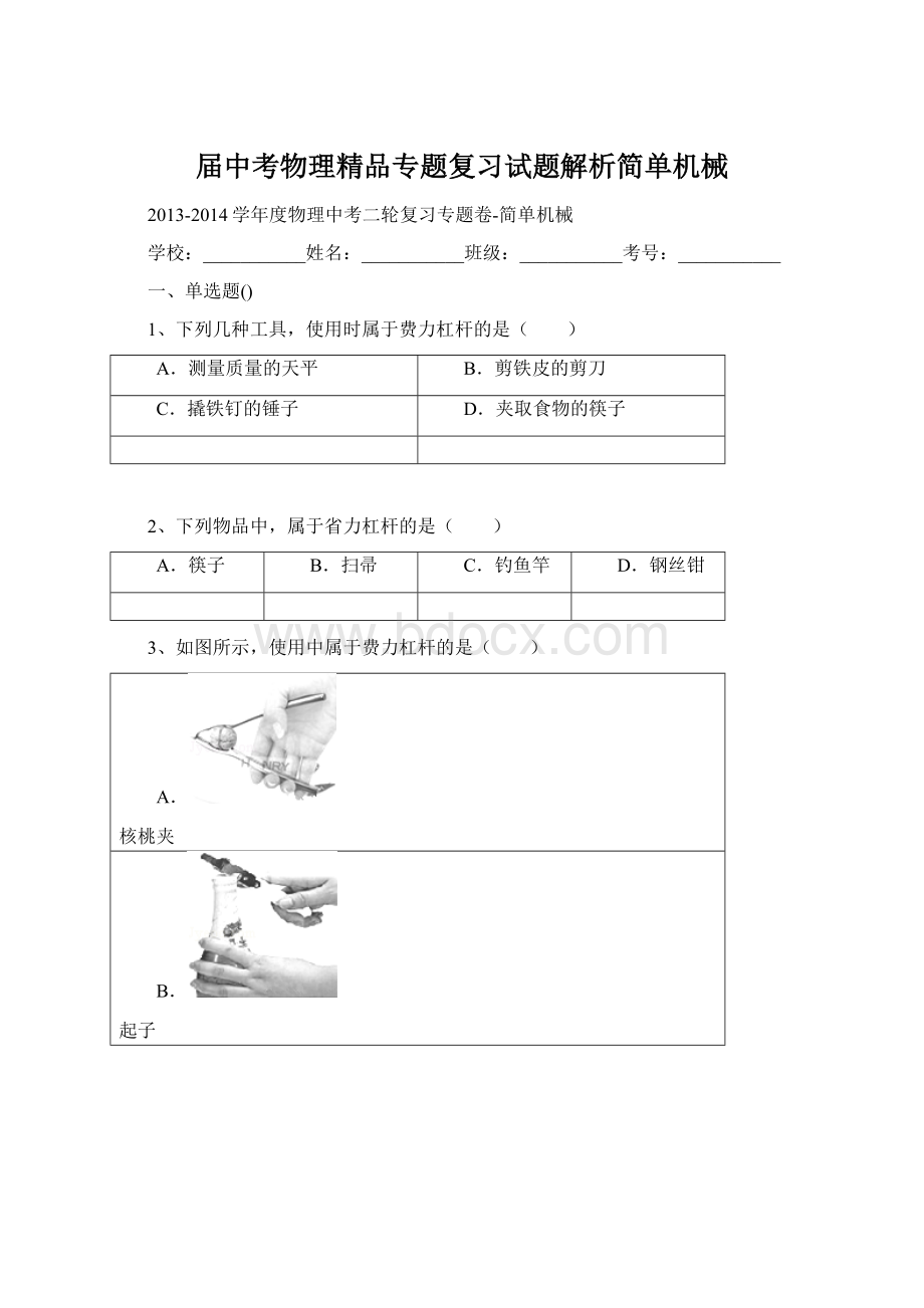 届中考物理精品专题复习试题解析简单机械Word下载.docx