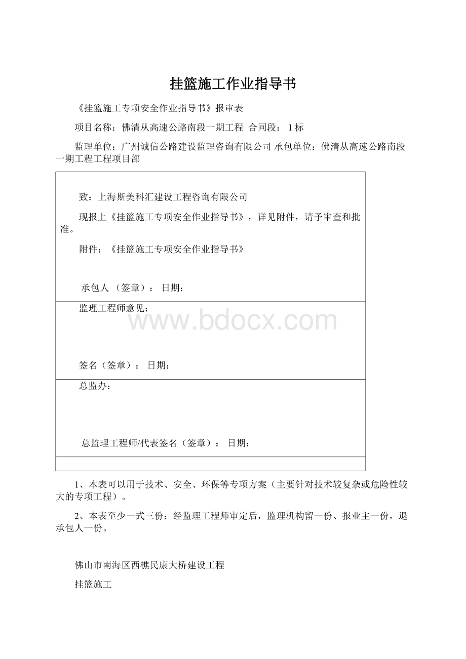 挂篮施工作业指导书.docx