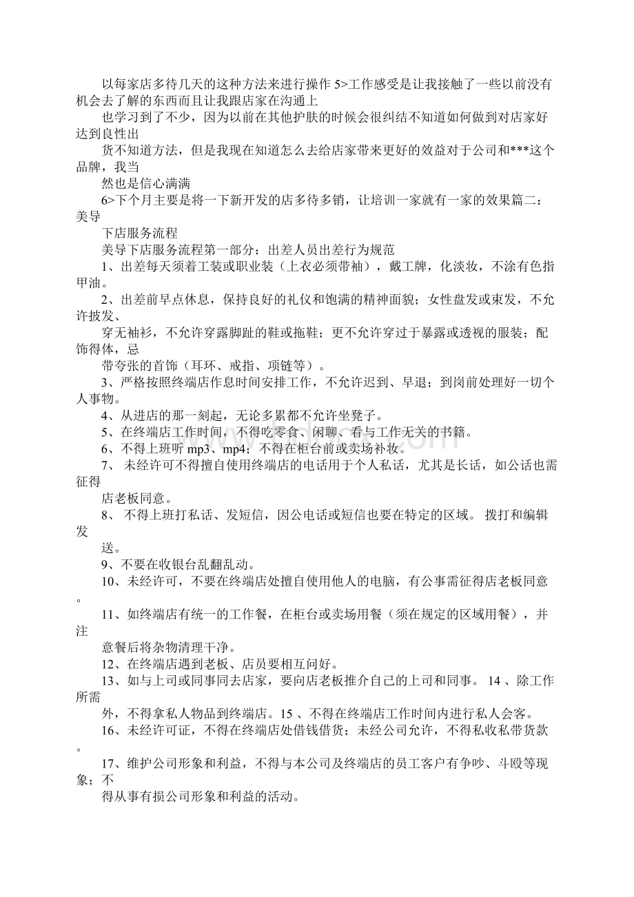 美导工作计划大全文档格式.docx_第2页