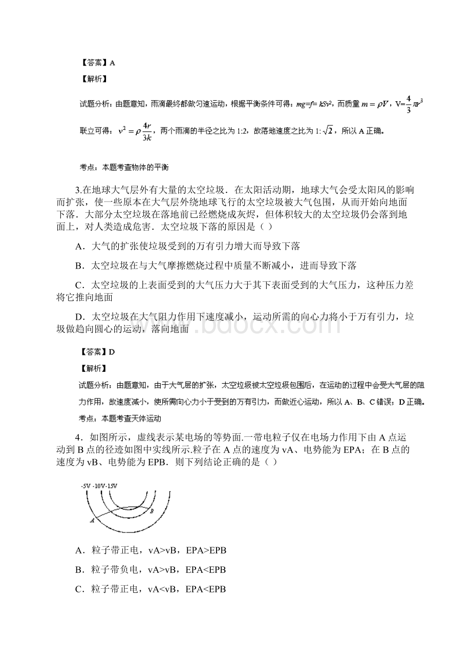 物理南京盐城市届高三第二次模拟物理试题文档格式.docx_第2页