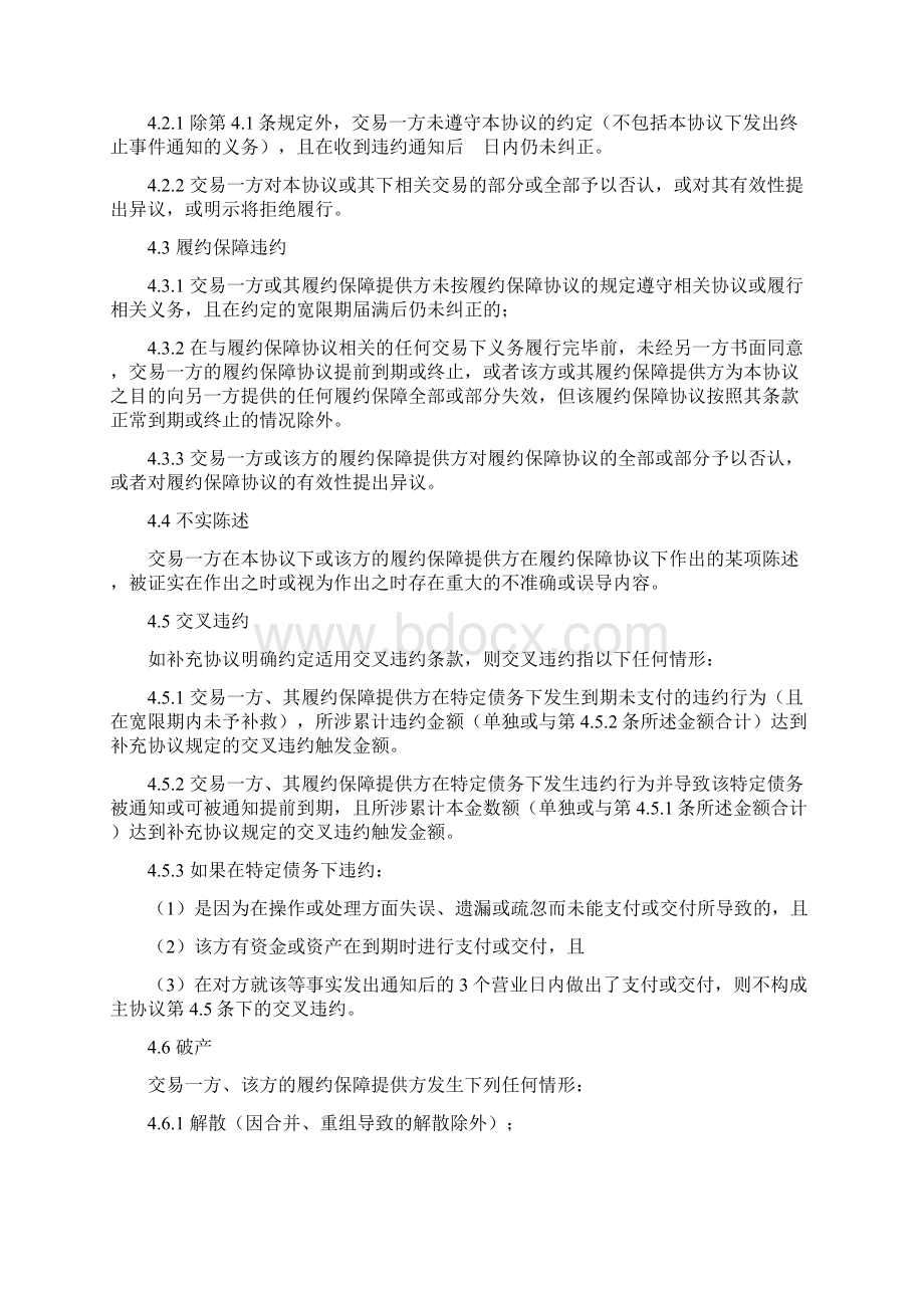 中国证券期货市场场外衍生品交易主合同协议书范本最新.docx_第3页