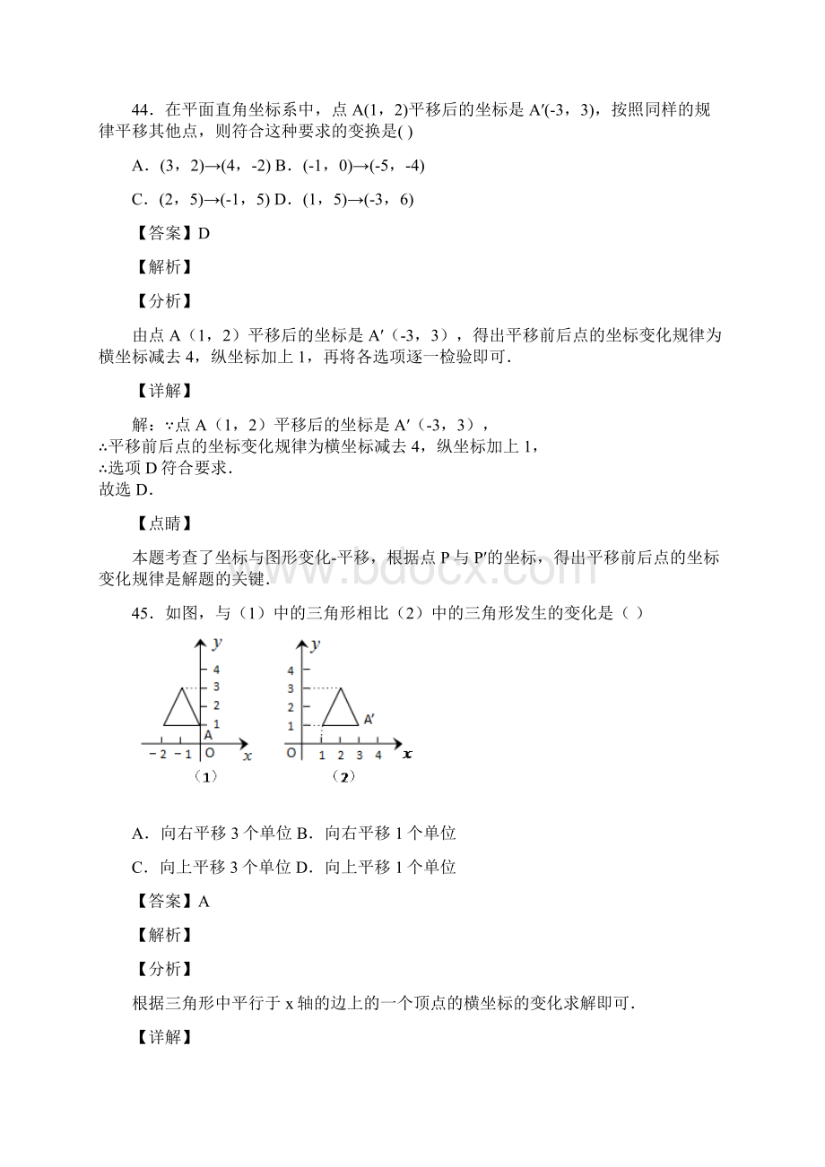 人教版七年级数学下册第十章数据的收集整理与描述第三节从数据谈节水单元复习与测试题含答案 5文档格式.docx_第3页