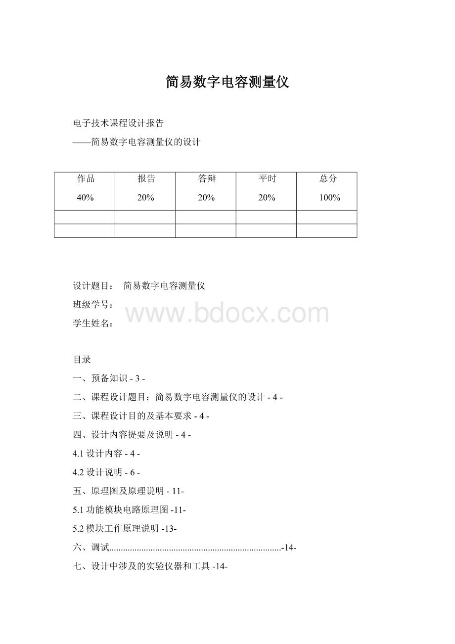 简易数字电容测量仪.docx