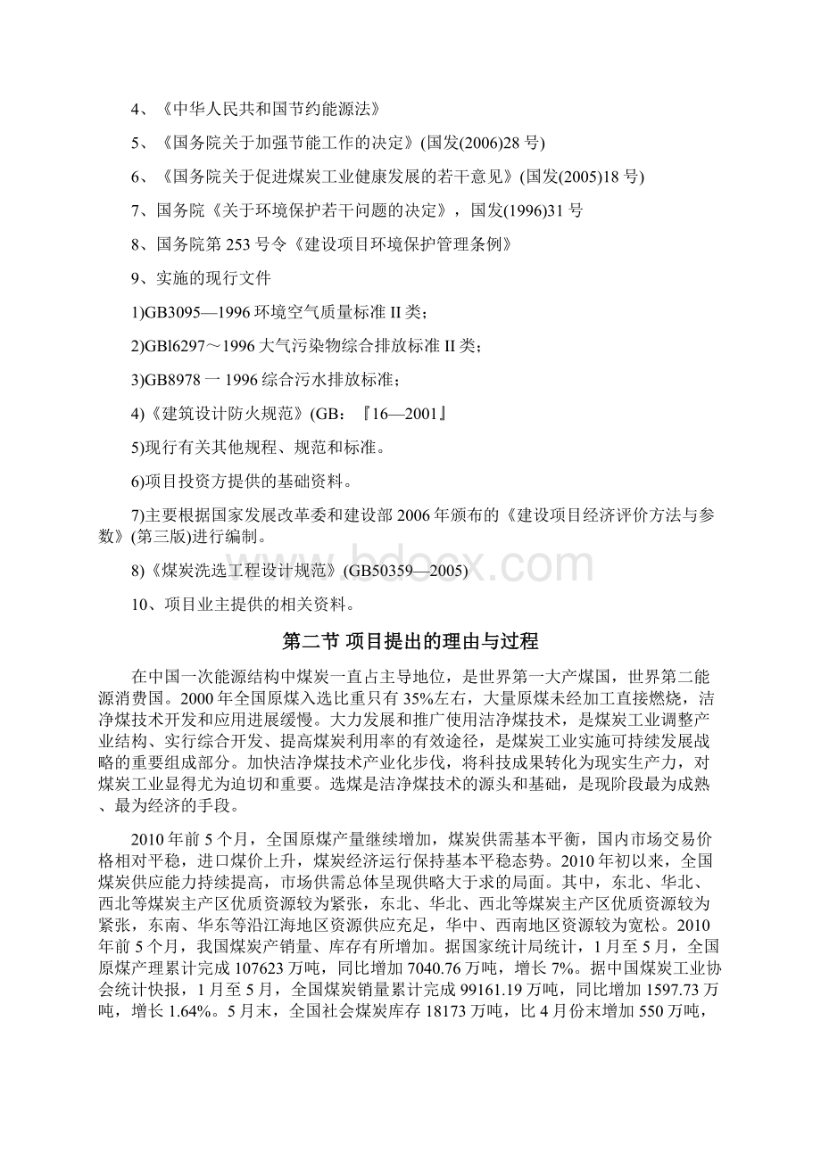 共荣煤炭精选项目.docx_第2页