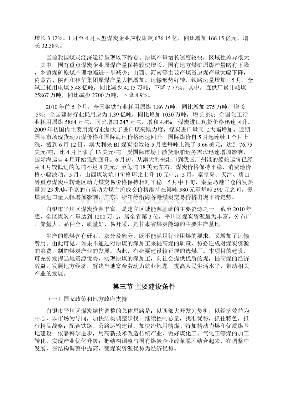 共荣煤炭精选项目.docx_第3页