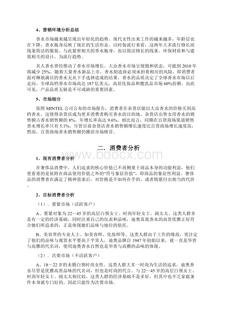 迪奥真我香水广告规划书范本.docx_第3页