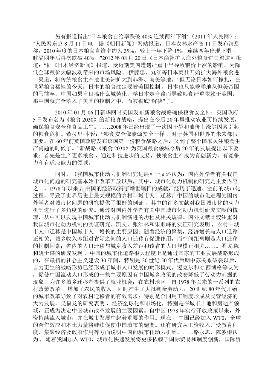 厉以宁改革红利与城镇化理论极不靠谱.docx_第2页