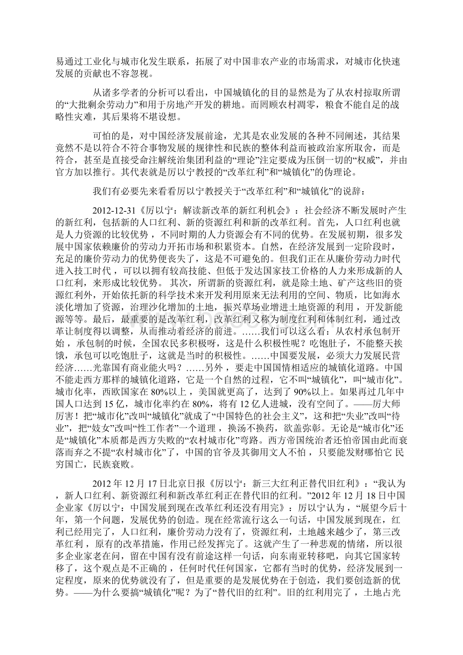 厉以宁改革红利与城镇化理论极不靠谱.docx_第3页