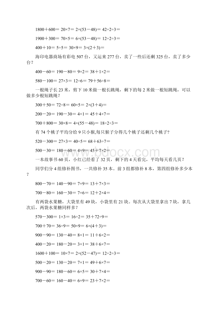 小学二年级数学下册口算应用题练习册 152.docx_第3页