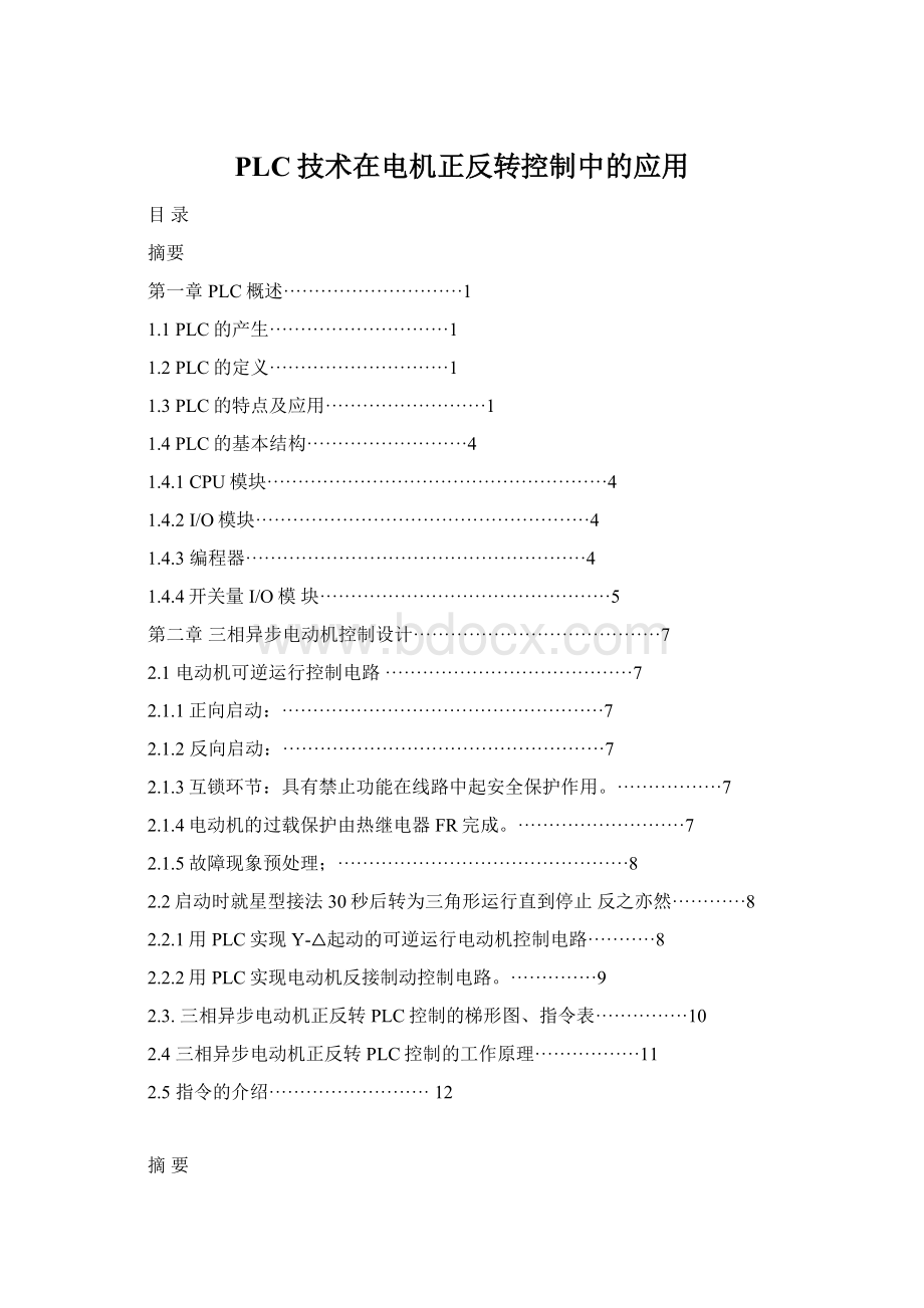 PLC技术在电机正反转控制中的应用.docx