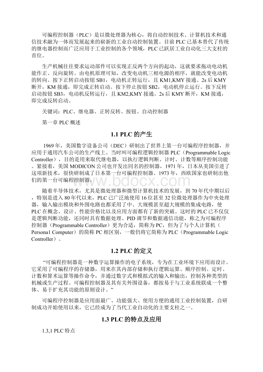 PLC技术在电机正反转控制中的应用Word格式.docx_第2页