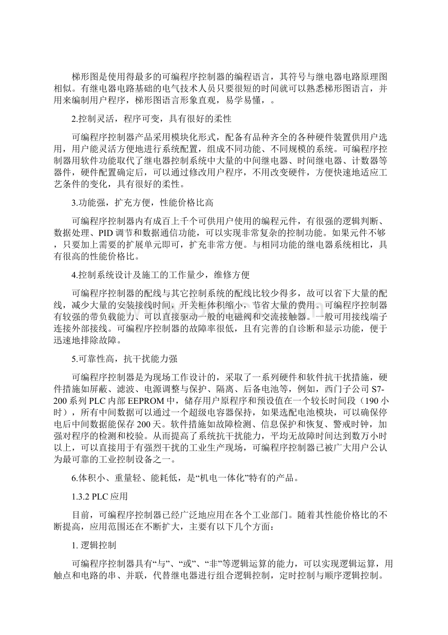 PLC技术在电机正反转控制中的应用Word格式.docx_第3页