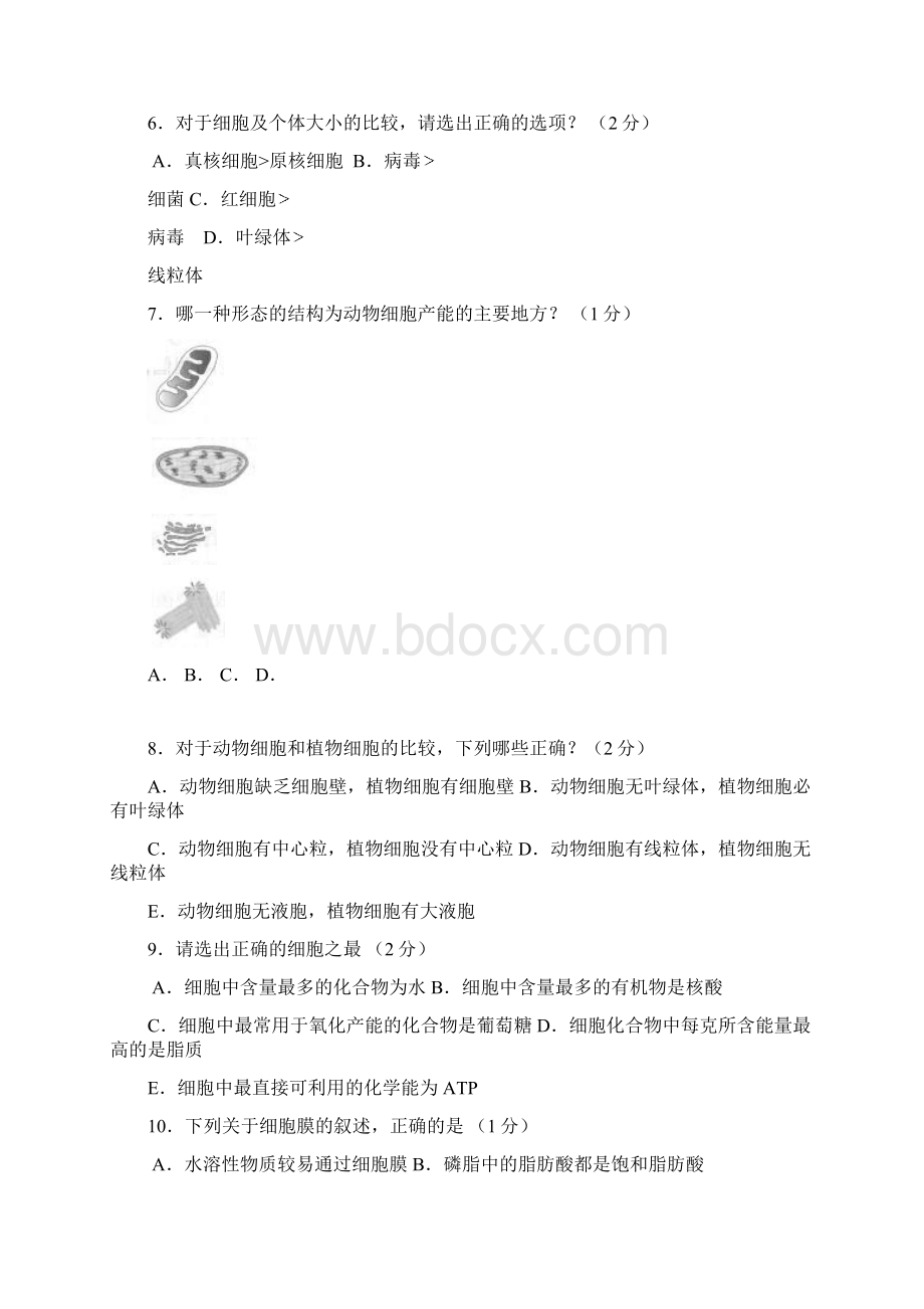 生物联赛模拟试题Word下载.docx_第2页