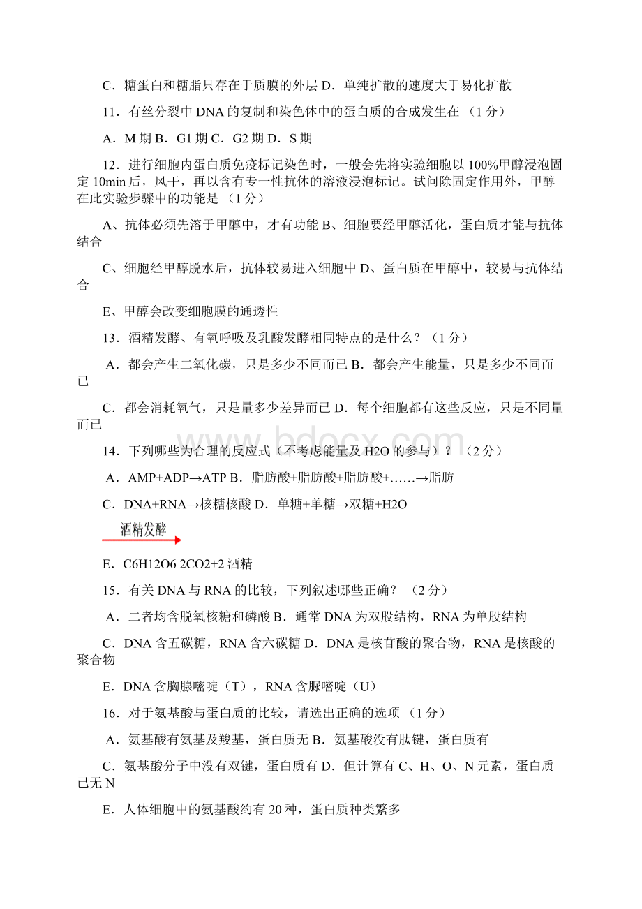 生物联赛模拟试题Word下载.docx_第3页