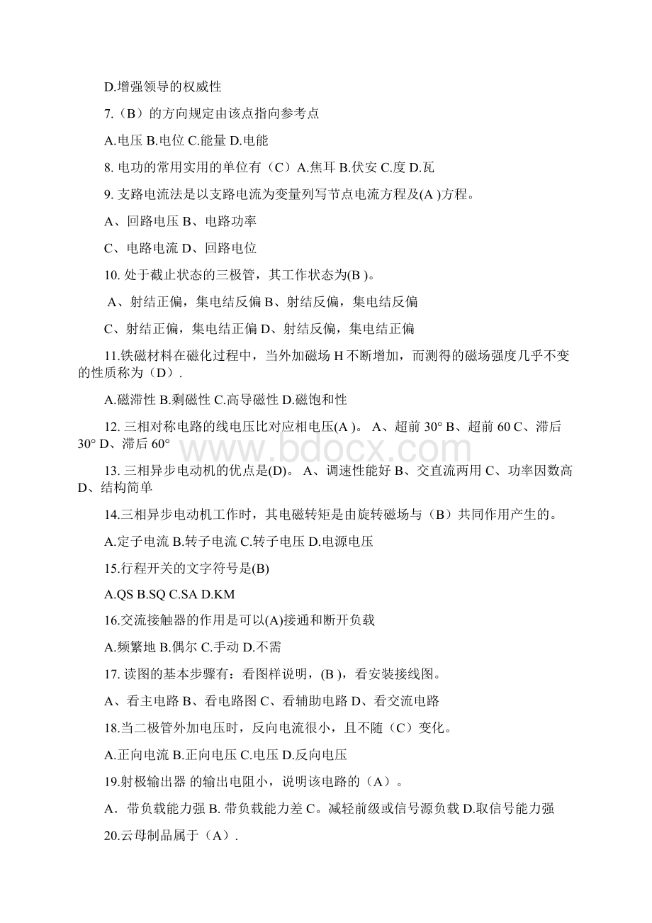 维修电工中级理论知识试题及答案讲诉Word文件下载.docx_第2页