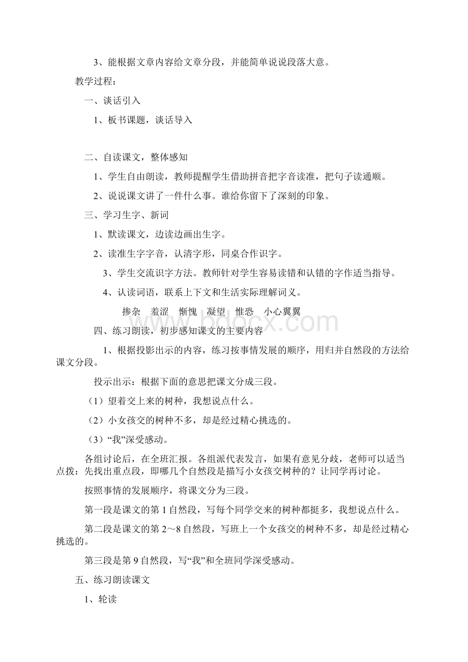 语文第八册整册教案集语文S版文档格式.docx_第2页