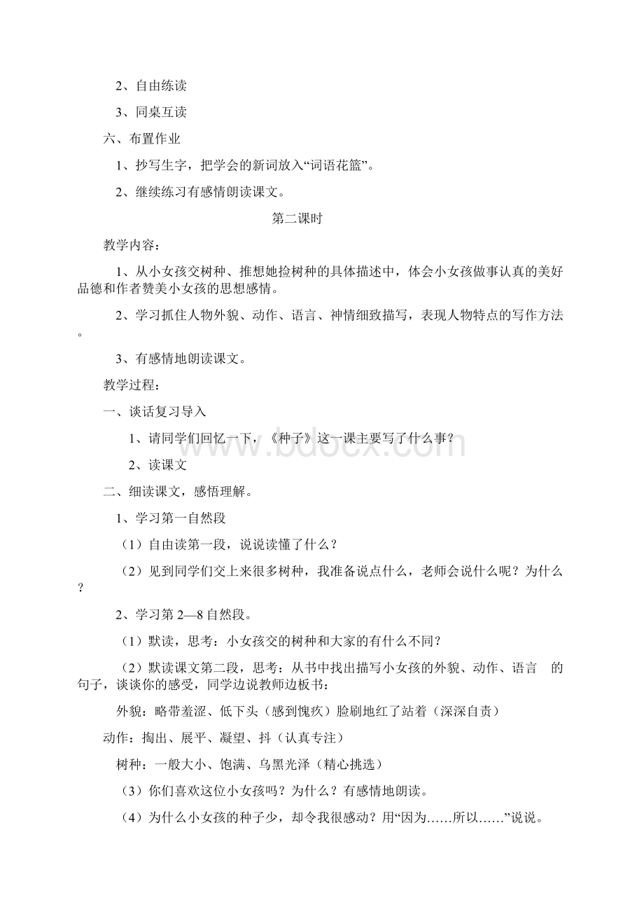 语文第八册整册教案集语文S版文档格式.docx_第3页