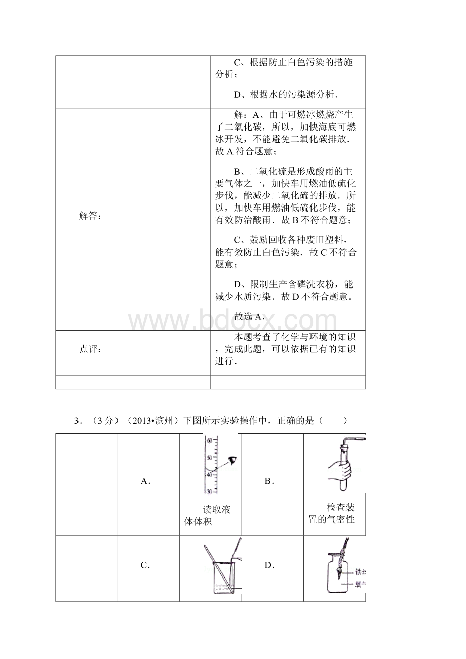 山东省滨州市中考化学真题试题解析版.docx_第3页