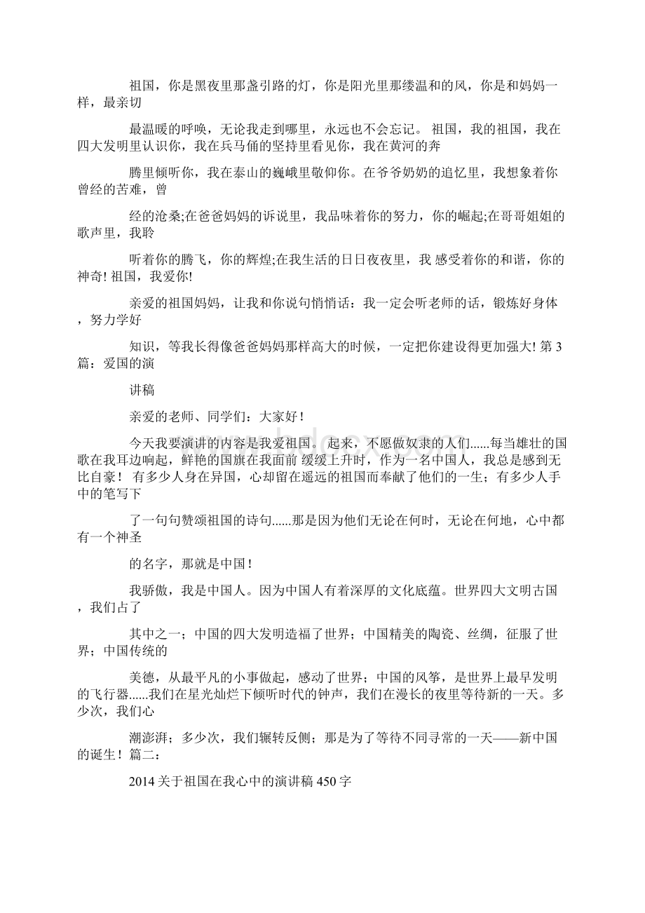 爱国演讲稿450字Word文档下载推荐.docx_第2页