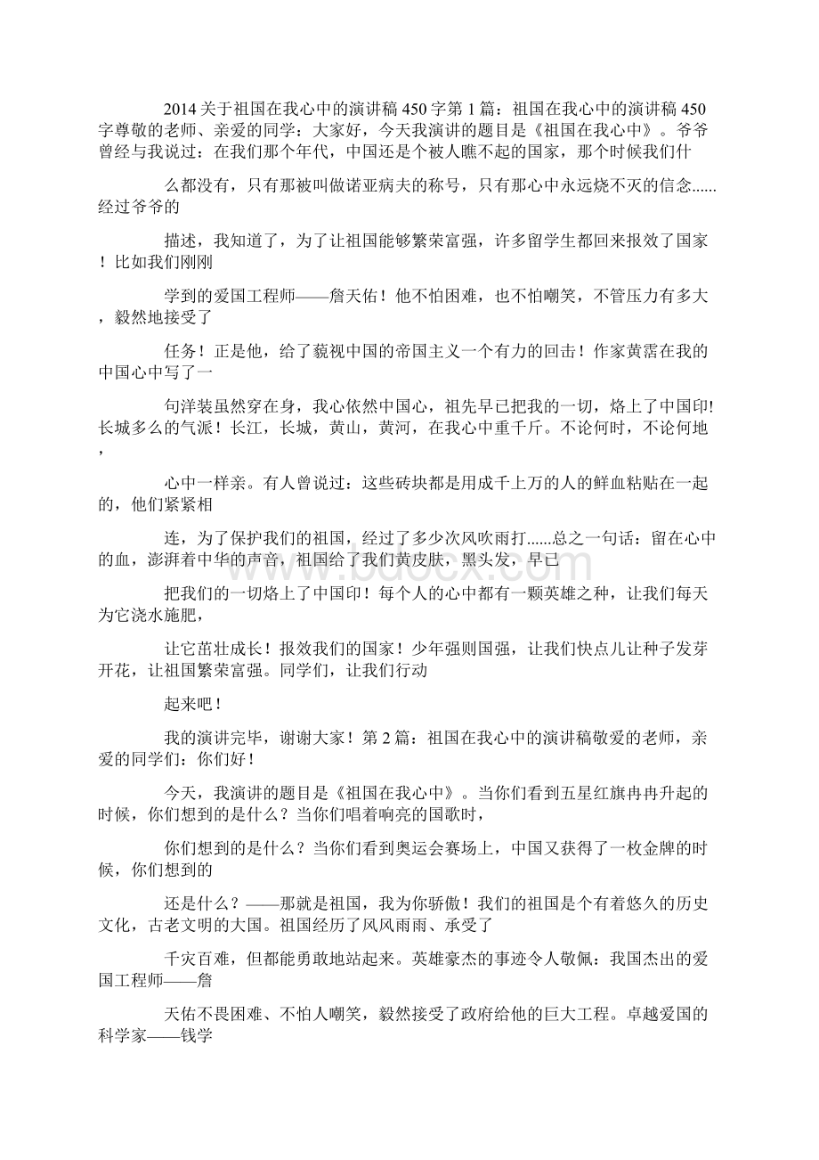 爱国演讲稿450字.docx_第3页