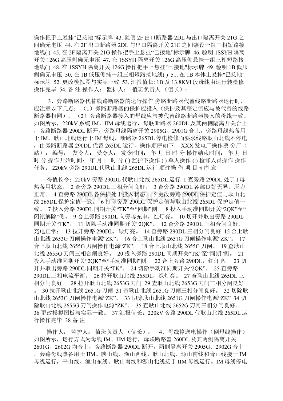 倒闸操作示例与对应的操作票Word文件下载.docx_第3页