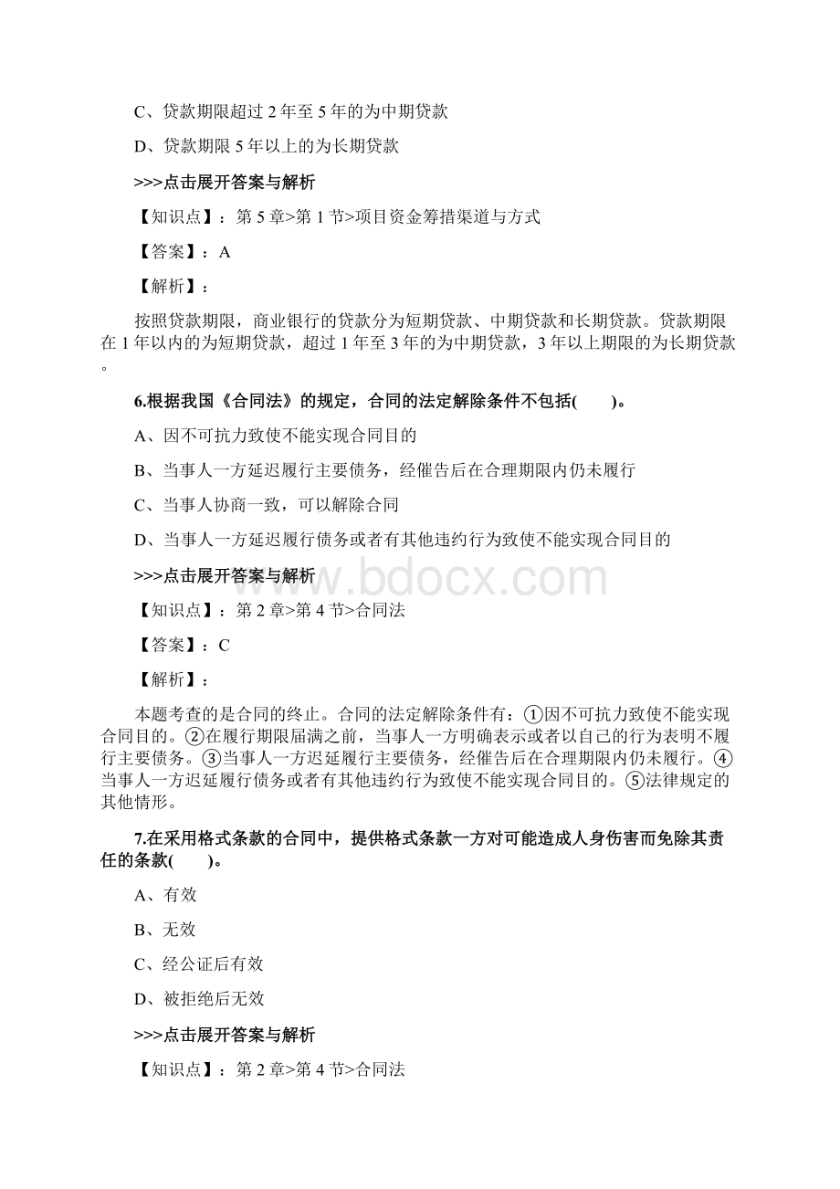 一级造价工程师《建设工程造价管理》复习题集第篇.docx_第3页