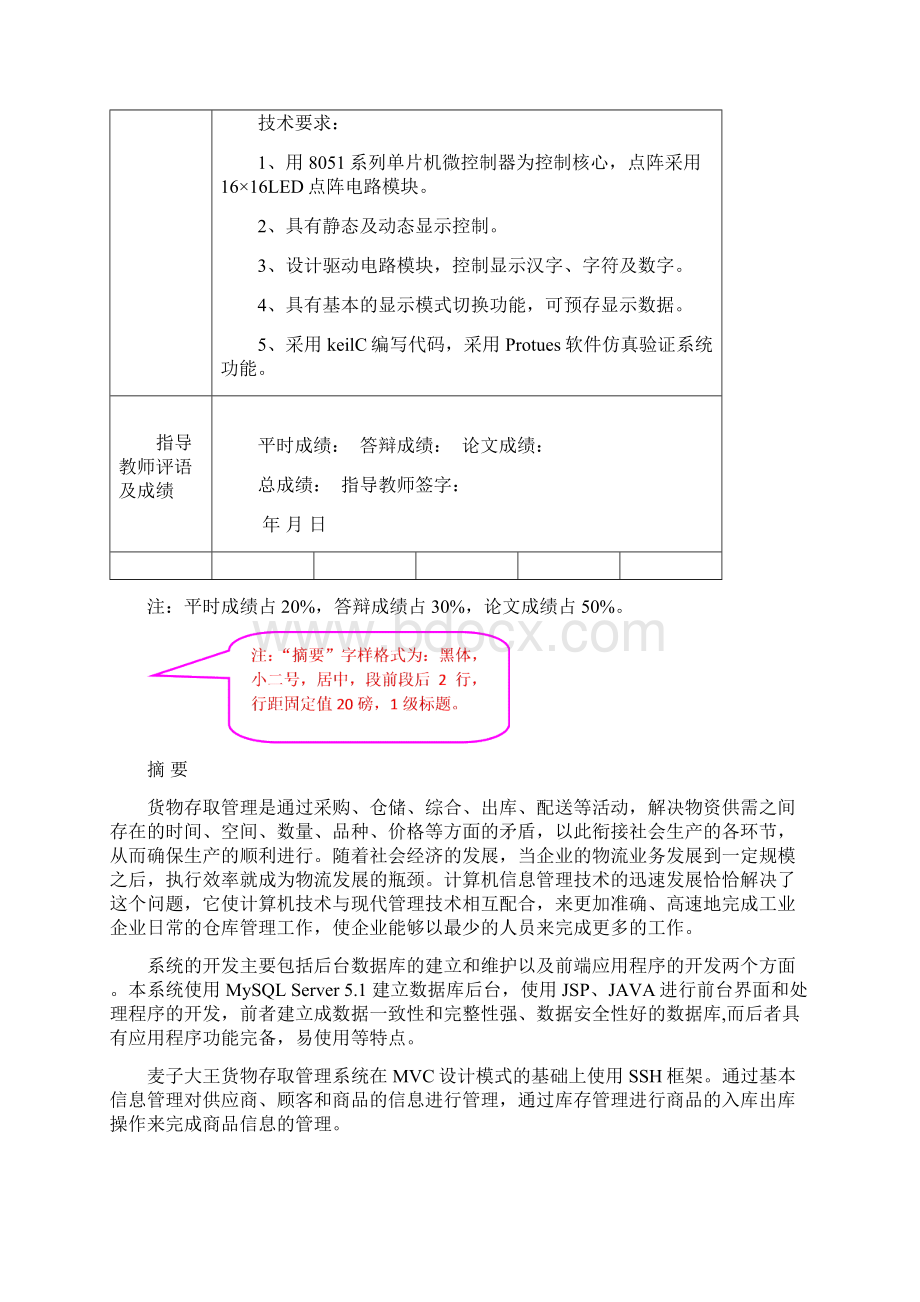 电子综合设计与制作课设论文模板文档格式.docx_第2页