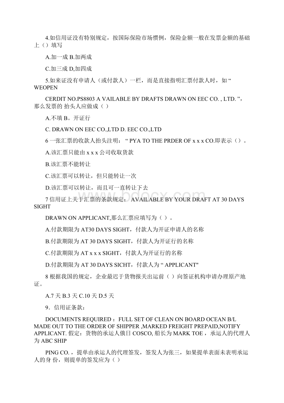 国际商务单证期末试题.docx_第2页