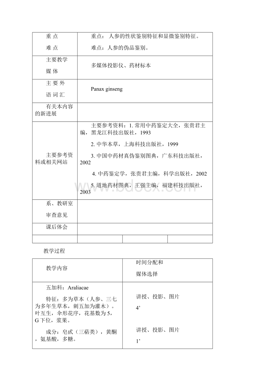 南方医科大学教师教案编写规范.docx_第2页