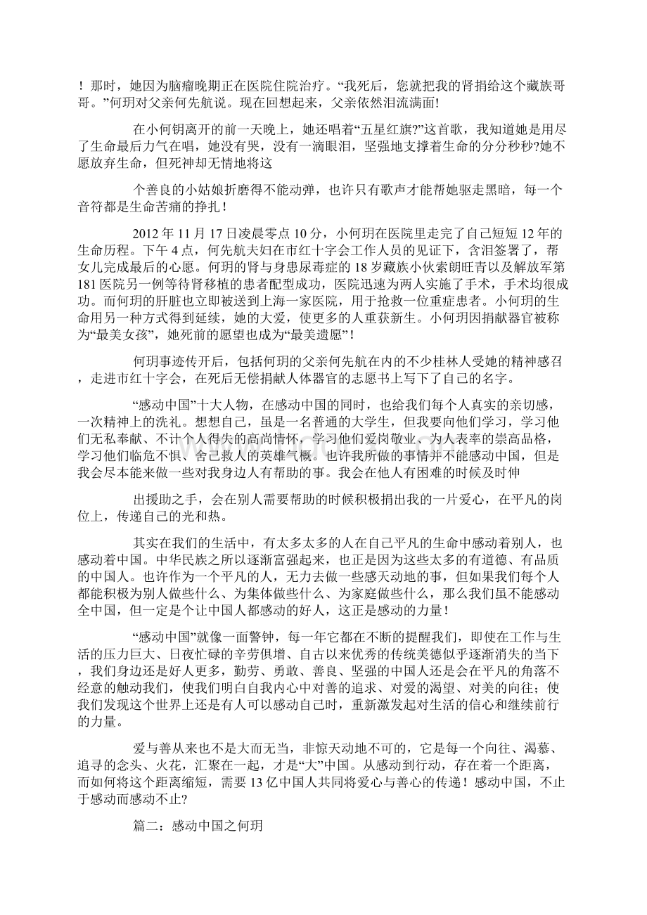 感动中国人物何玥颁奖词.docx_第2页