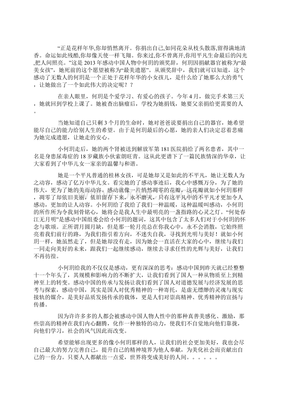 感动中国人物何玥颁奖词.docx_第3页