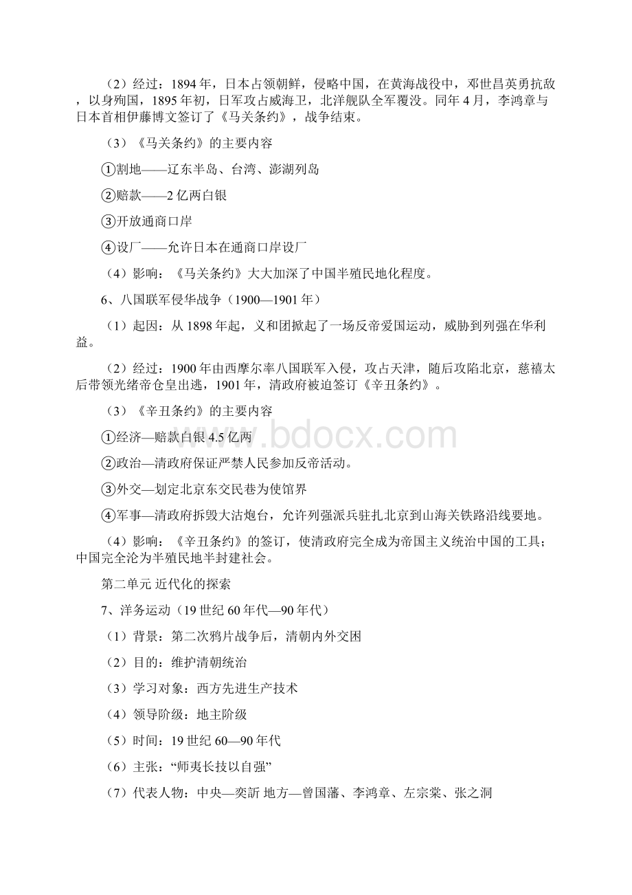 中考历史复习提纲Word文档下载推荐.docx_第2页