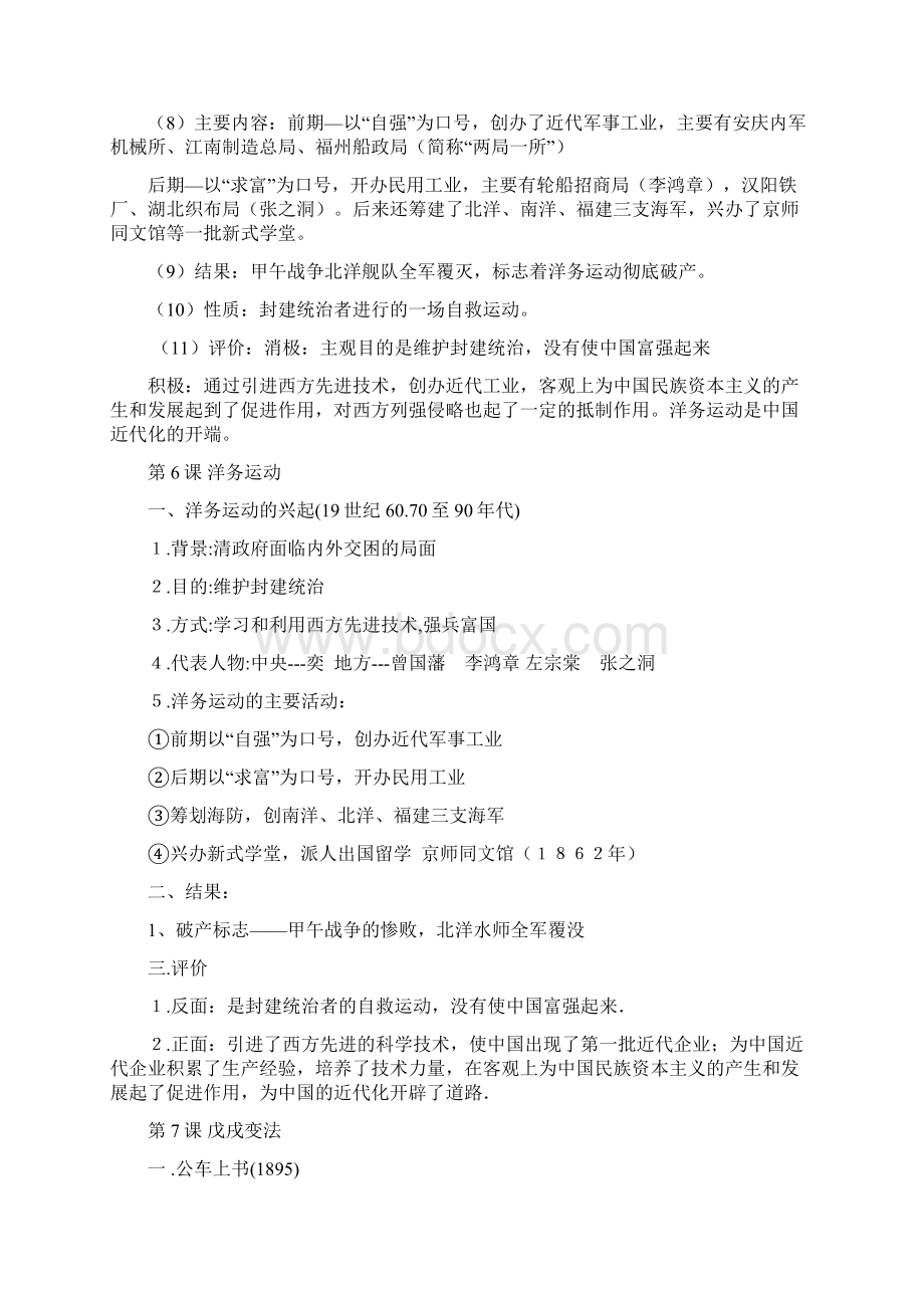 中考历史复习提纲Word文档下载推荐.docx_第3页