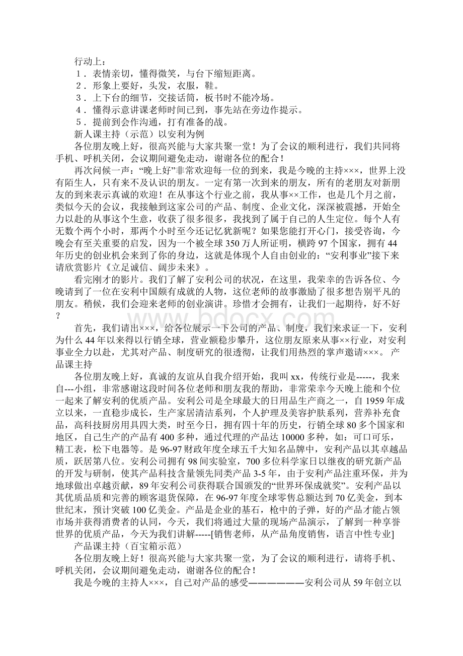 直销培训主持词Word文档格式.docx_第2页