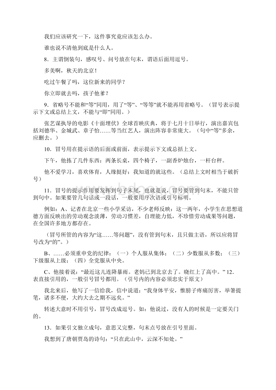 新部编版人教七年级上学期语文复习专项练习标点符号Word文件下载.docx_第2页