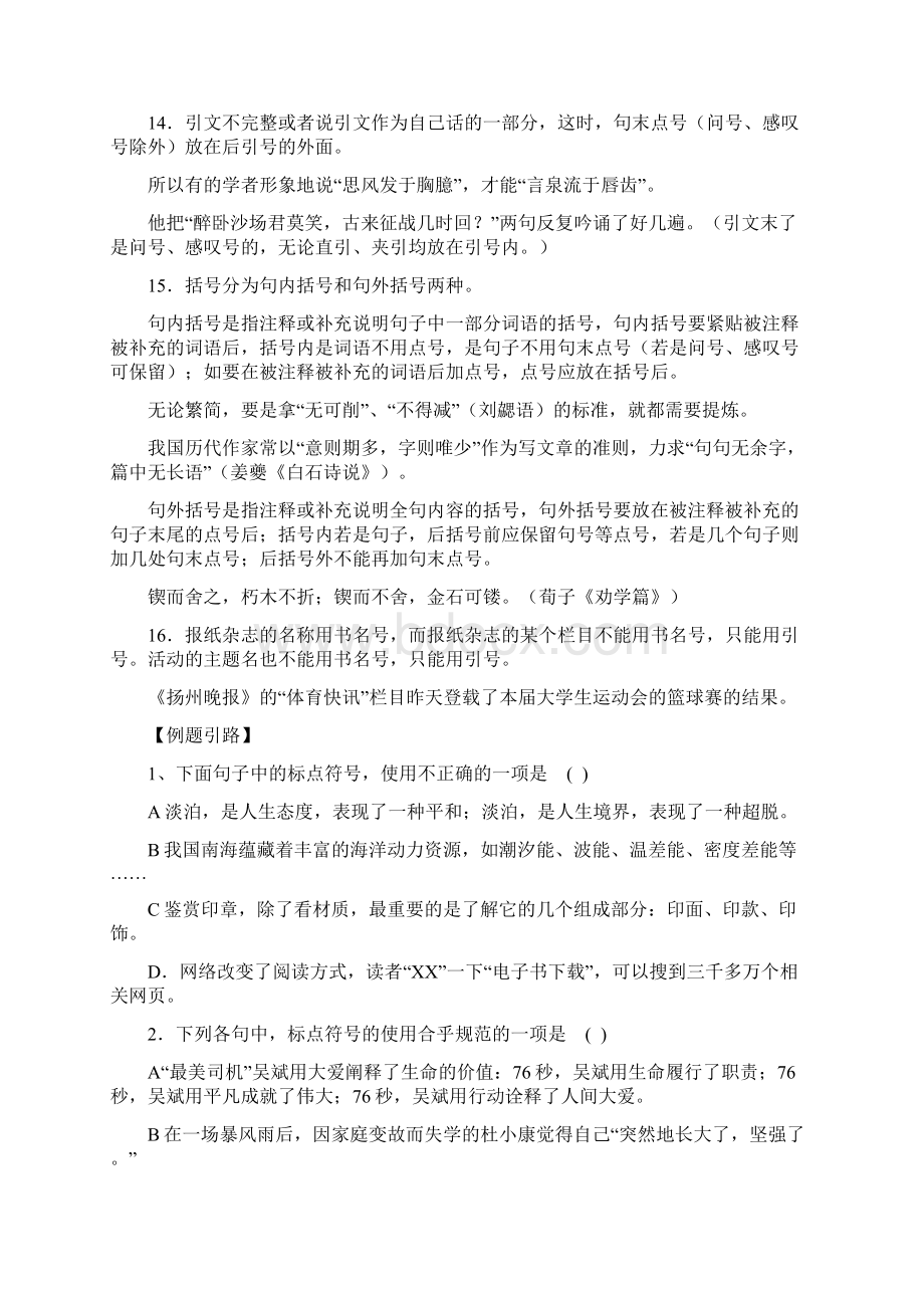 新部编版人教七年级上学期语文复习专项练习标点符号Word文件下载.docx_第3页